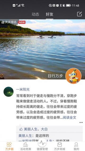 万步健康安卓版app下载