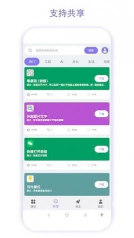 捷径助手破解版app下载