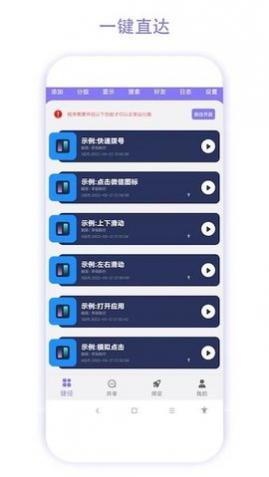 捷径助手破解版app下载