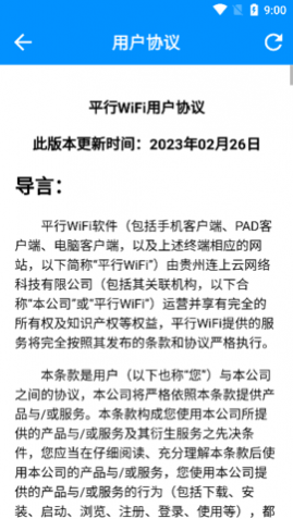 平行WiFi免费版app下载