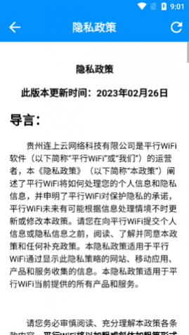 平行WiFi免费版app下载