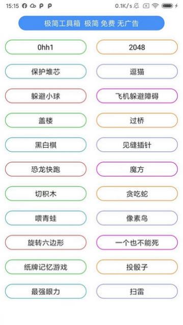 极简工具箱2023最新版app下载