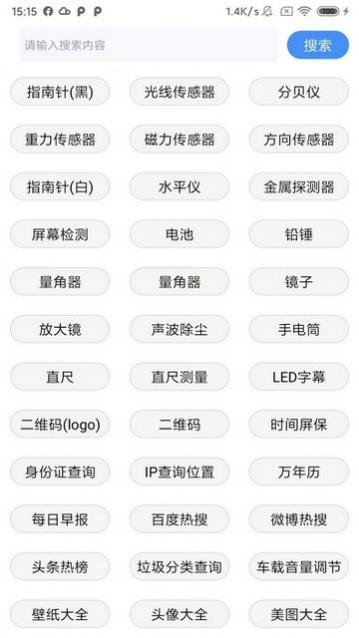 极简工具箱2023最新版app下载