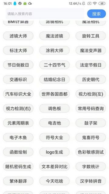 极简工具箱2023最新版app下载