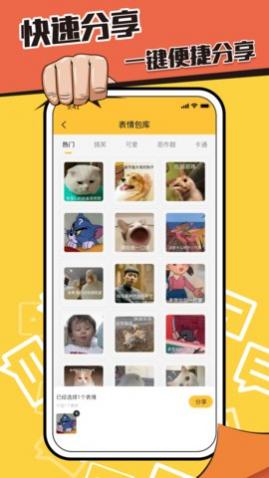表情包制作鸭app安卓版下载