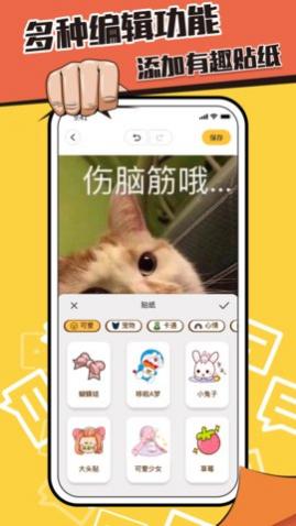 表情包制作鸭app安卓版下载