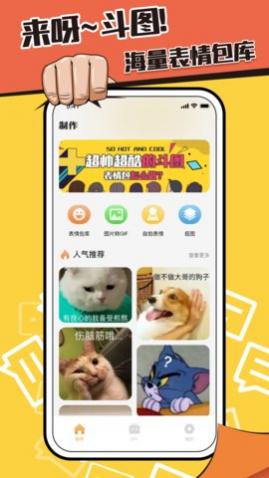 表情包制作鸭app安卓版下载