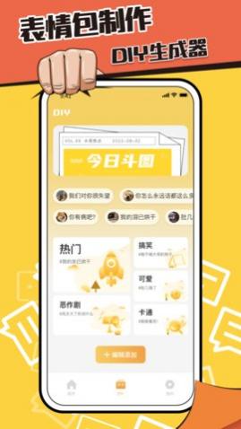 表情包制作鸭app安卓版下载
