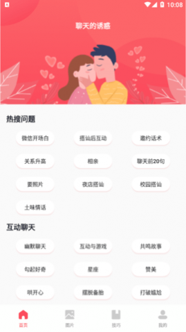 恋话帮情话王2023最新版app下载