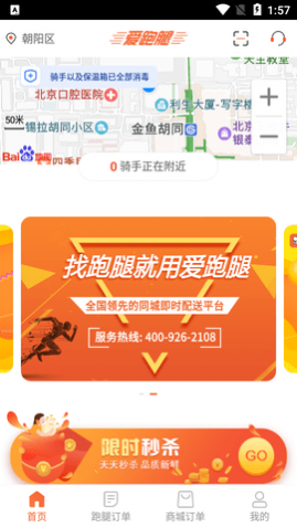 爱跑腿app最新版2023下载
