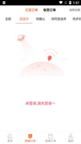 爱跑腿app最新版2023下载