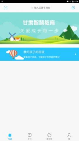 甘肃智慧教育手机版app下载