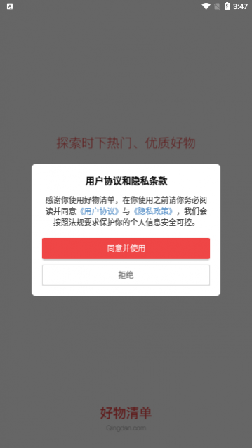 好物清单app手机版下载