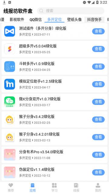 线报坊软件盒最新版
