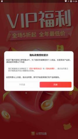 元梦特惠