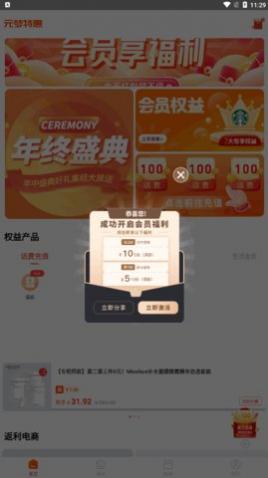 元梦特惠
