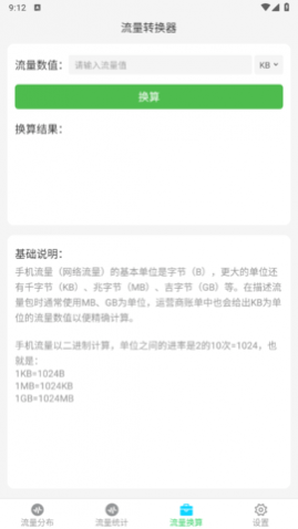 流量小卫士安卓最新版