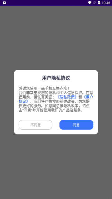 一品手机互换克隆