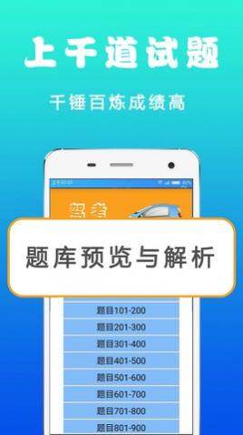 驾考驾照考试宝app