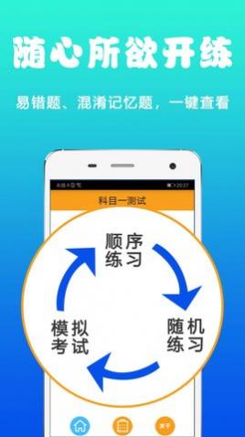 驾考驾照考试宝app