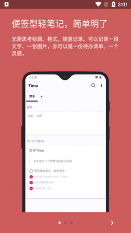 Timo笔记