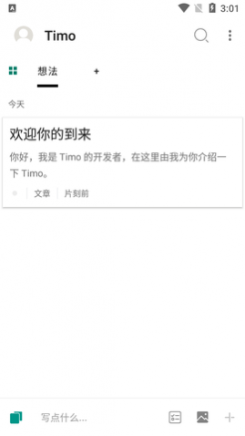 Timo笔记