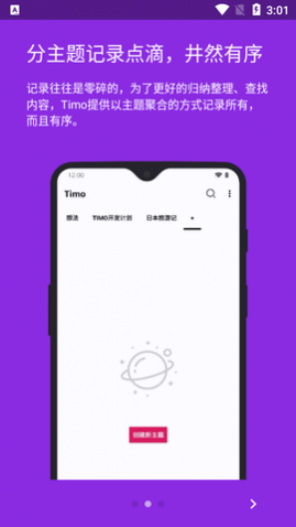 Timo笔记