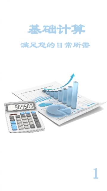 智能计算机王app