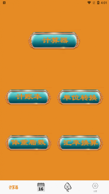 智能计算机王app