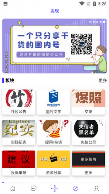 墨轩竹社区官方版