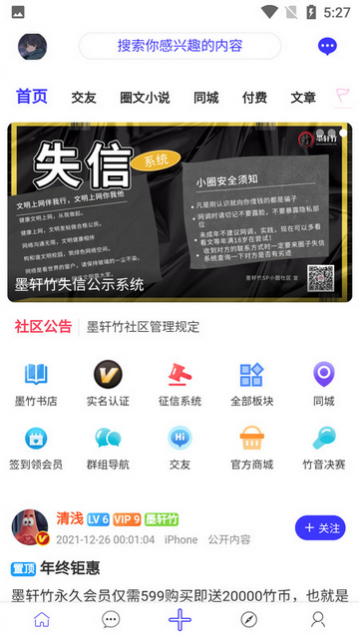 墨轩竹社区官方版