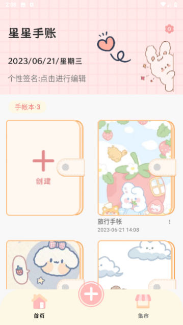 星星手账