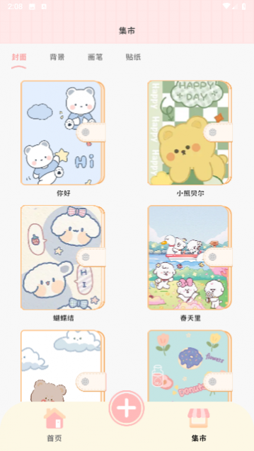 星星手账