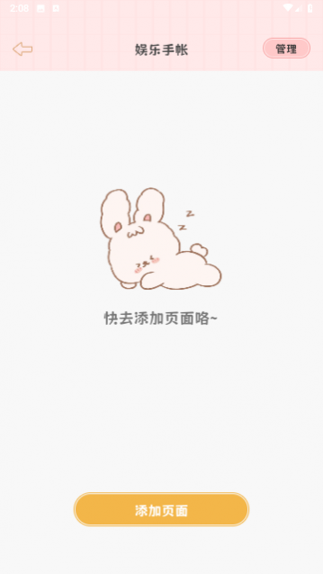 星星手账