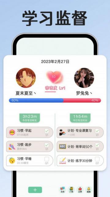 小光芒时间管理免费版