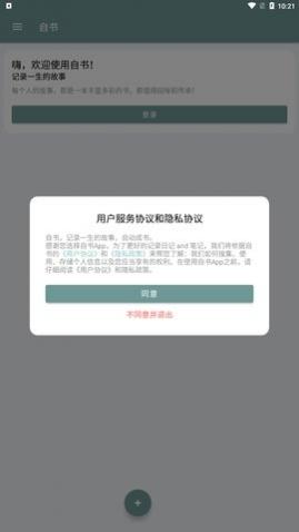 自书日记app