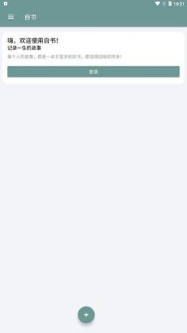 自书日记app