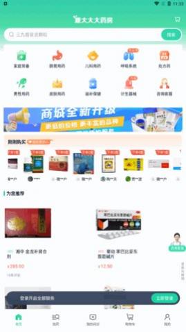 康太太大药房app