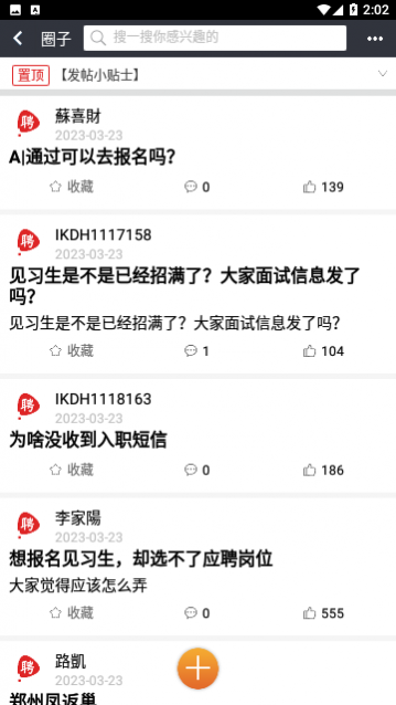 我要聘官方版