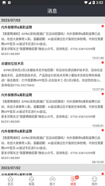 我要聘官方版
