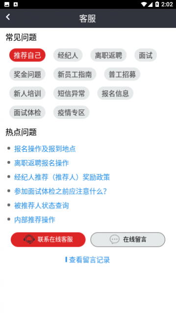 我要聘官方版