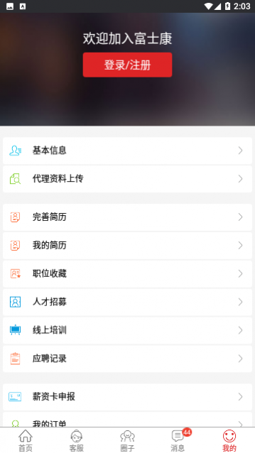 我要聘官方版