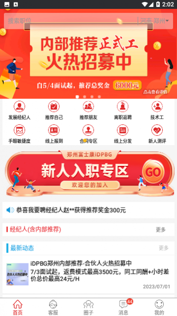 我要聘官方版