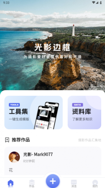光影边框