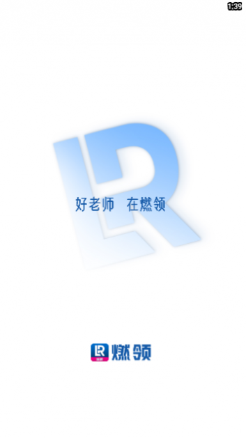 燃领app手机版