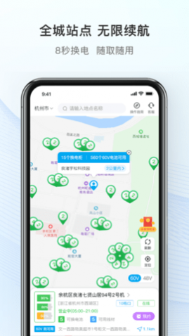 这锂换电
