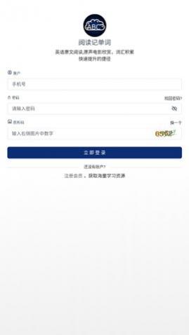 阅读记单词app免费版