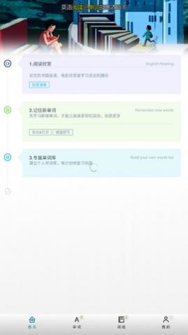 阅读记单词app免费版