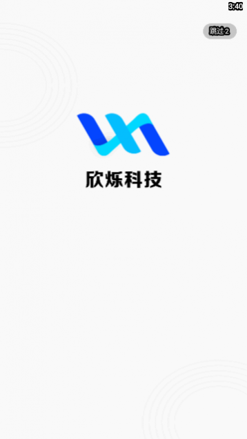 欣烁e建材app官方版