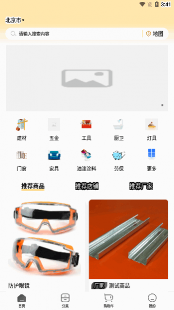 欣烁e建材app官方版